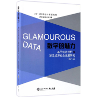[M]数字的魅力-9787517819967