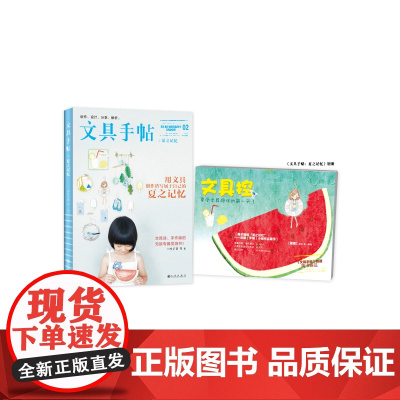 文具手帖:夏之记忆