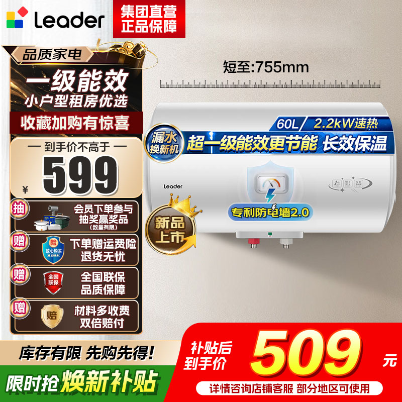 统帅(Leader)海尔智家出品 Leader电热水器家用储水式2200W速热安全节能一级能效60L X5