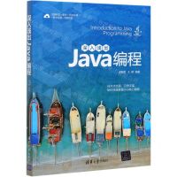 [N]深入浅出Java编程-9787302576785