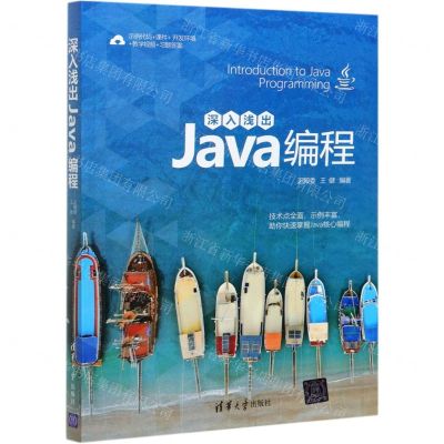 [N]深入浅出Java编程-9787302576785