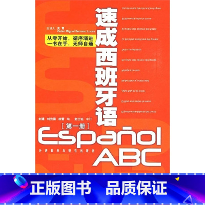 [正版]外研社出品速成西班牙语(1)(DVD版)