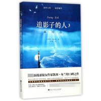 音像追影子的人(3面对你)(美)凯利·布兰特|译者:陈磊