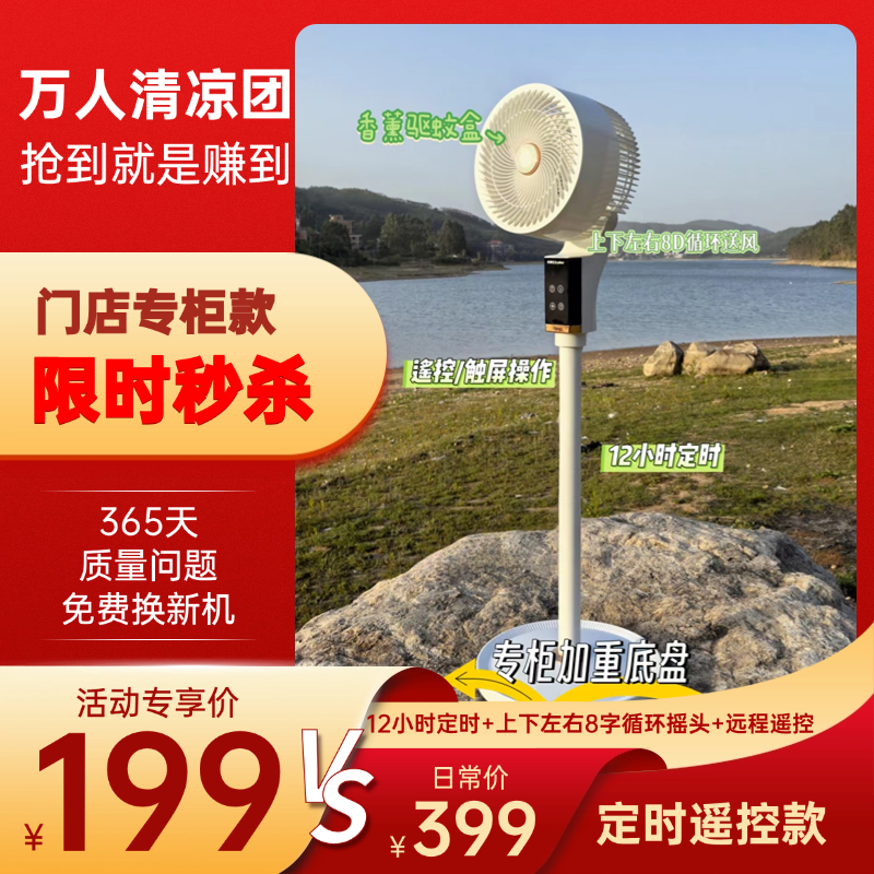 [门店专柜]8字循环新风空气循环扇[定时遥控款]ZTW1