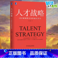 [正版]人才战略 CEO如何排兵布阵赢在终局 王成 著 人力资源经管、励志 书店图书籍 机械工业出版社