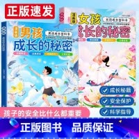 [2册]男孩成长的秘密+强大最重要 [正版]抖音同款女孩成长的秘密男孩成长的秘密漫画版青春期男孩女孩成长百科书成长手册私