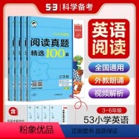 英语阅读真题100篇 小学三年级 [正版]2024新版53小学英语阅读真题精选100篇三年级四年级五年级六年级五三小学生
