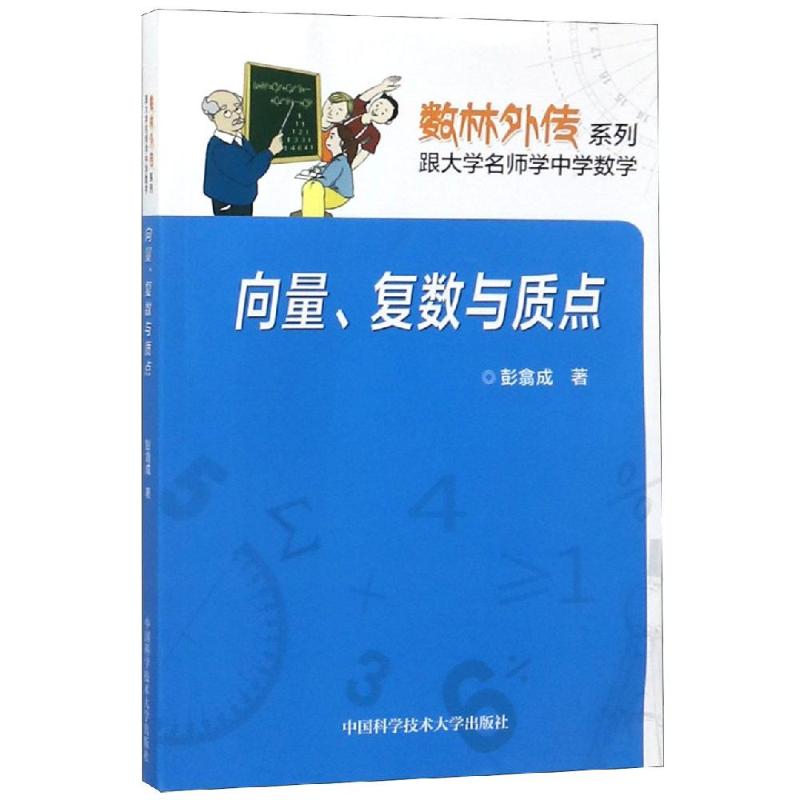 数林外传系列:向量复数与质点