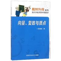 数林外传系列:向量复数与质点