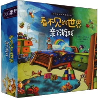 醉染图书看不见的世界 亲子游戏9787550732971