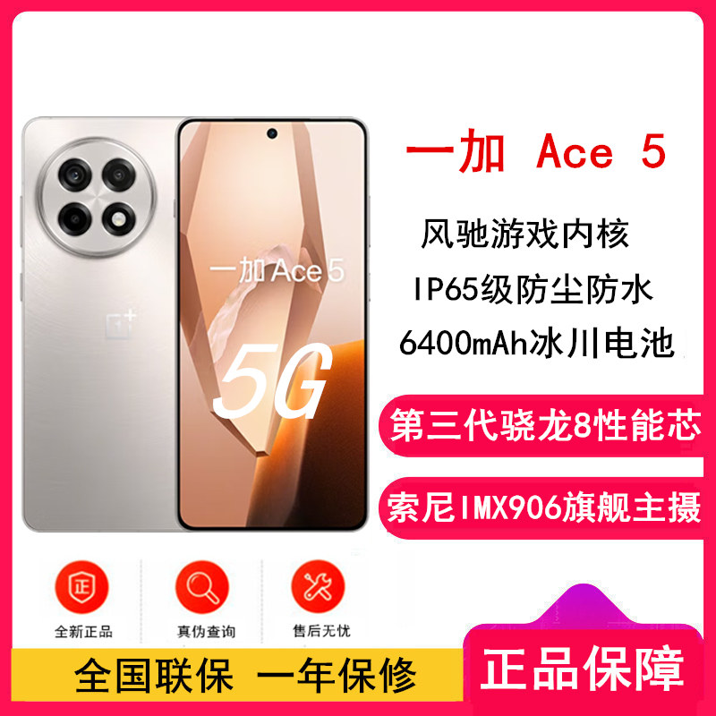 [原封]一加 Ace5 引力钛 16GB+512GB 第三代骁龙8性能芯 80W闪充 6400mAh冰川电池 全网5G手机