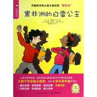 正版新书]黑非洲的白雪公主/海豚文学馆(法)约·霍斯特兰|译者:周