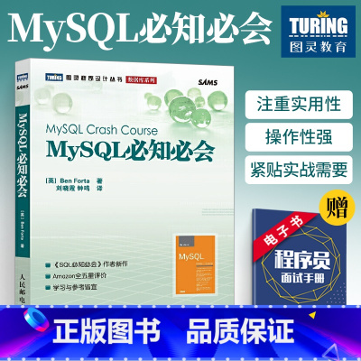 [正版]MySQL必知必会 sql基础教程高性能深入浅出mysql必知必会数据库技术内幕书籍进阶注入语句优化从入门到精