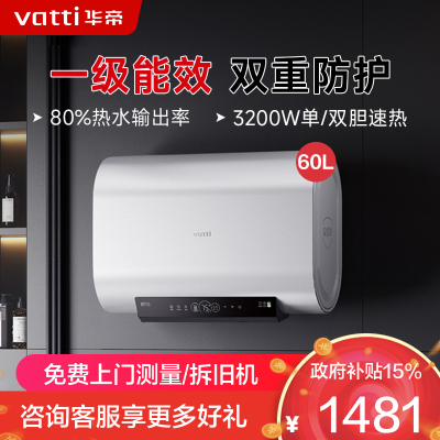 华帝(vatti)60升储水式扁桶电热水器 纤薄双胆3200W速热 镁棒免更换 家用超一级能效智能防冻保护i14241M