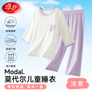 浪莎莫代尔儿童睡衣男孩女童夏季薄款2024新款男童春秋空调家居服