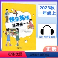 单本全册 [正版] 2023秋新蕾出版社 快乐英语一年级上册练习册第一册供小学一年级上学期使用 小学生一年级快乐英语