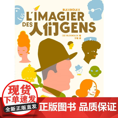 人们 Blexbolex 著 动漫