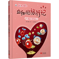 音像健康好习惯早养成 血细胞旅行记(韩)李昭乙