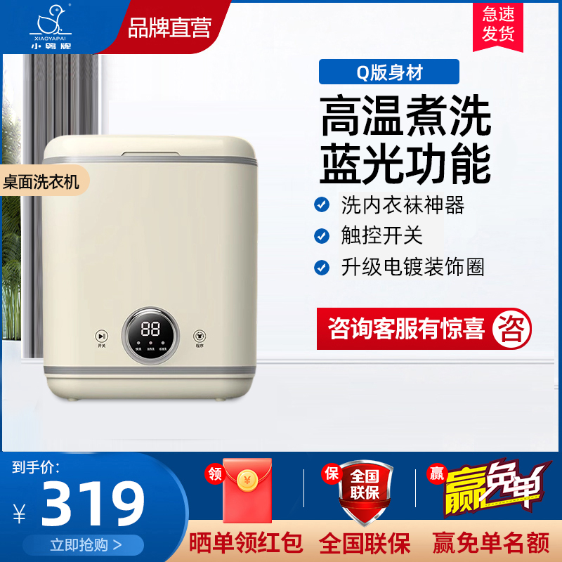 小鸭牌0.8公斤洗内衣裤袜子懒人神器小型全半自动迷你洗衣机复古原木杏色后置排水升级电镀装饰圈蓝光抑菌高温煮洗触控加厚款