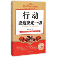 正版新书]行动态度决定一切沛霖·泓露9787504488848