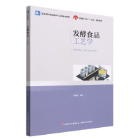 音像发酵食品工艺学编者:余晓斌|责编:江娟//贺娜