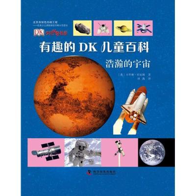 正版新书]浩瀚的宇宙宾厄姆9787110078488