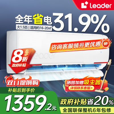 统帅(Leader)海尔智家出品1.5匹空调P新一级变频节能挂机自清洁贴以旧换新KFR-35GW/05LKG81TU1