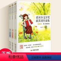诺贝尔文学奖获奖者作品集 [正版]全3册诺贝尔文学奖获奖者作品集青少版中小学生课外阅读书籍故事书儿童读物名著阅读文学书好