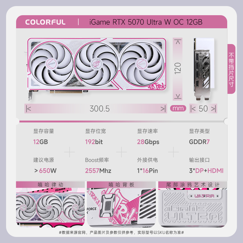 七彩虹 iGame GeForce RTX 5070 Ultra W OC 12GB 独立游戏显卡