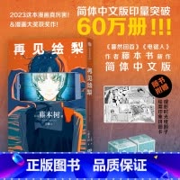 再见绘梨 [正版]再见绘梨 (日)藤本树 著 吴曦 译 漫画书籍文学 书店图书籍 出版社