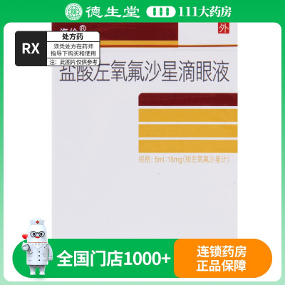 海伦 盐酸左氧氟沙星滴眼液 5ml:15mg/盒