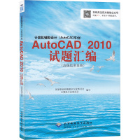 计算机辅助设计(AutoCAD平台)AutoCAD试题绘编:高级绘图员级