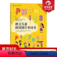 [正版]后浪 朗文儿童拼读图片单词书 轻松掌握纯正英语发音规律 零基础自然拼读入门学习书 3-6岁儿童英语书籍 浪