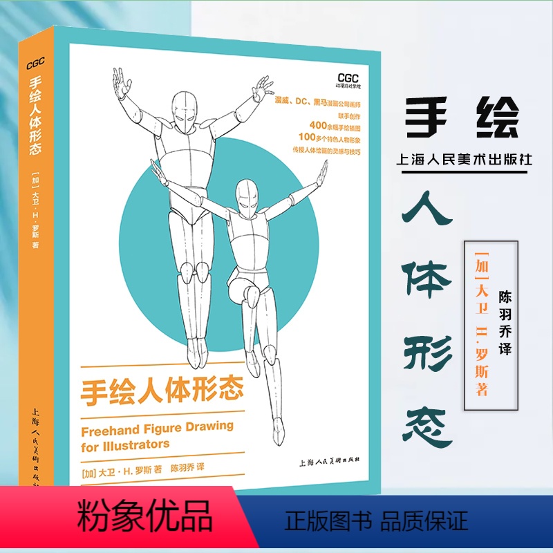 [正版]手绘人体形态动漫游戏学院人体绘画灵感与技巧素描解剖透视入门基本形态运动姿势手绘速写临摹零基础入门自学美术书