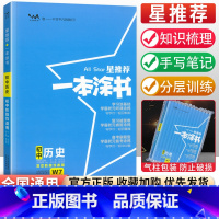 历史 初中通用 [正版]初中小四门知识点学霸笔记 2023一本涂书初中全套政治历史地理生物星初一二七年级下册小四科必背基