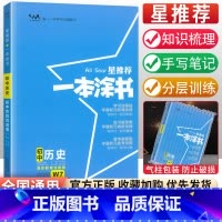 历史 初中通用 [正版]初中小四门知识点学霸笔记 2023一本涂书初中全套政治历史地理生物星初一二七年级下册小四科必背基