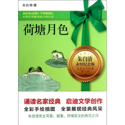 [M]荷塘月色-9787550216679