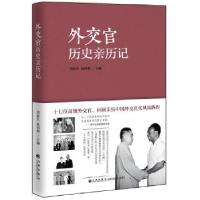 正版新书]外交官历史亲历记刘新生赵国明主编9787510823664