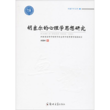 音像胡塞尔的心理学思想研究刘建岭 著