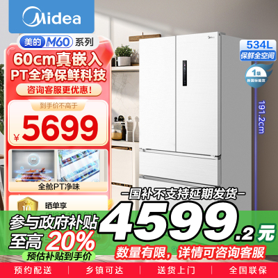 美的60cm薄系列534升电冰箱法式多门一级能效无霜冷藏冷冻家用大冰箱MR-560WUFPZE超薄大容量