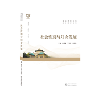 音像社会与妇女发展赵雪梅、丁俊萍、李燕萍 主编