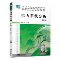 音像电力系统分析张家安