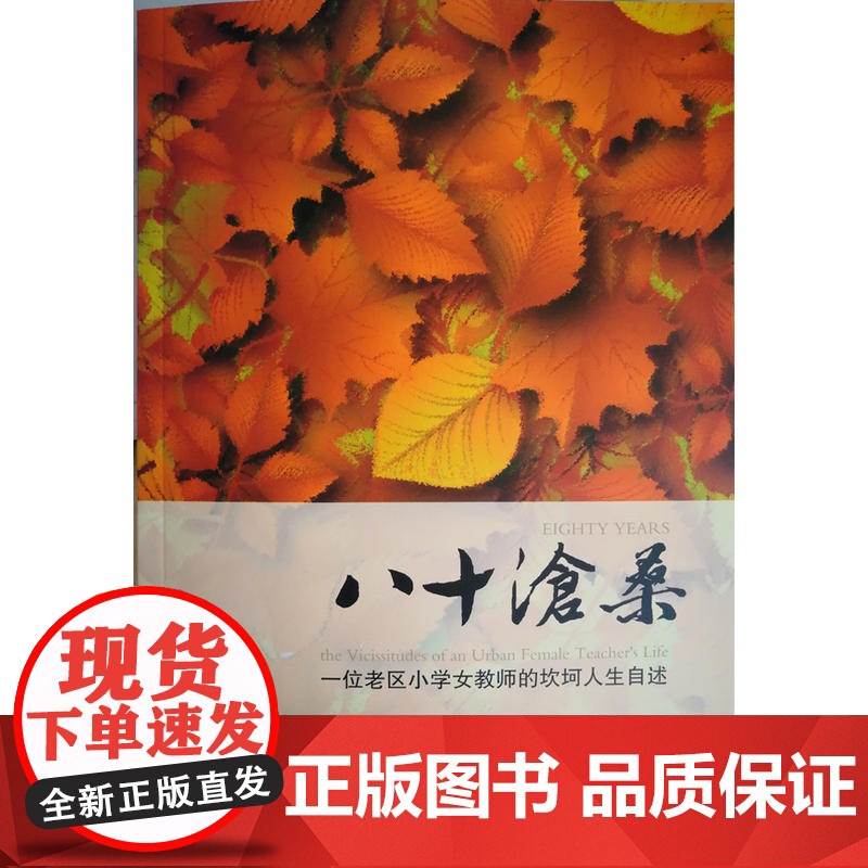 八十沧桑:一位老区小学女教师的坎坷人生自述