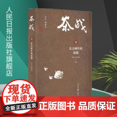 茶战3:东方树叶的起源