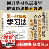 第一性原理学习法 牧青野 著 社会科学