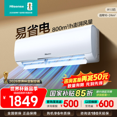 [官方自营]海信(hisense) 1.5匹挂机空调新一级变频手机智控智能自清洁挂壁式KFR-35GW/E290-X1