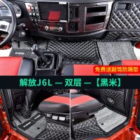 [补贴10%]解放J6L/J6F脚垫全包围专用改装配件车内装饰解放车小j6l货车用品
