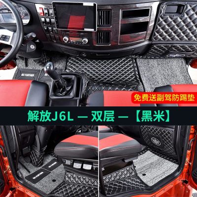[补贴10%]解放J6L/J6F脚垫全包围专用改装配件车内装饰解放车小j6l货车用品