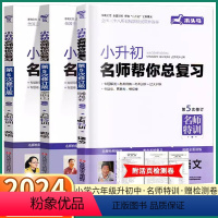 3本]语文+数学+英语 小学通用 [正版]2024新版 木头马小升初名师帮你总复习语文数学英语人教版 小学六年级升初中知