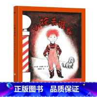 小拖去理发 [正版]奇想国童书小拖去理发 3-6岁儿童精装绘本幼儿园图画故事书克服恐惧快乐